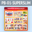    (PB-01-SUPERSLIM)